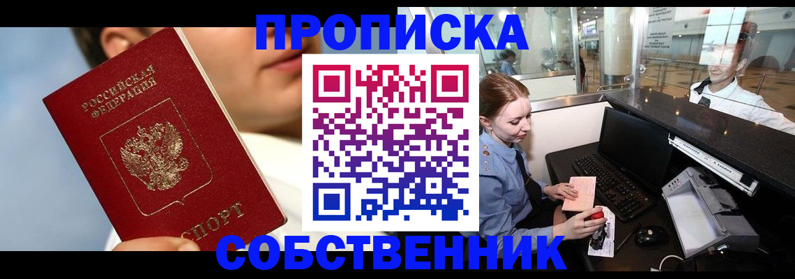 временная регистрация в Жукове