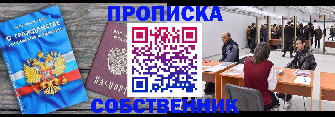 прописка 2025 в Жукове