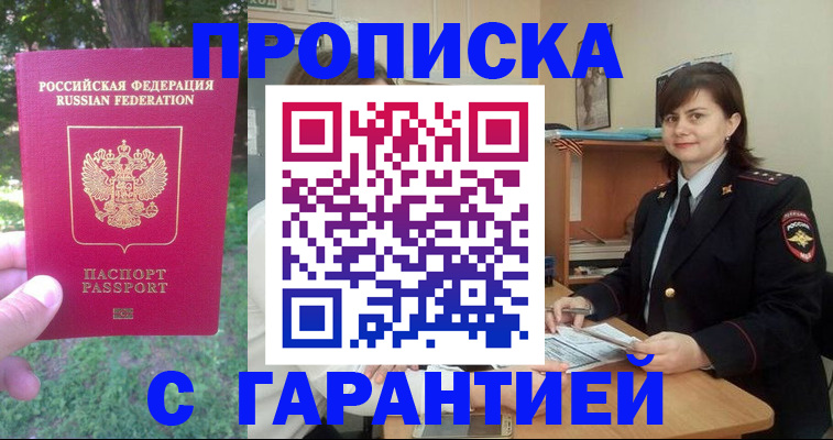 временная регистрация для всех в Жукове