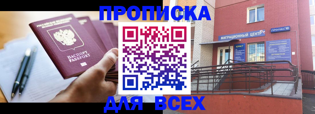 временная регистрация собственник в Жукове