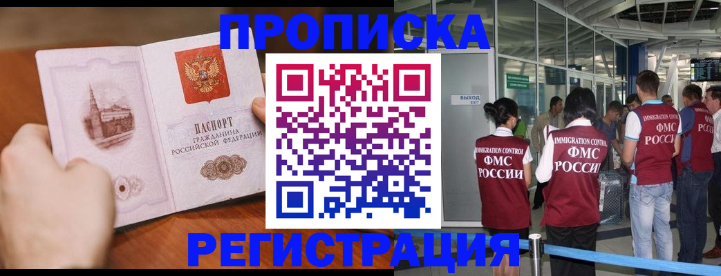 прописка законно в Жукове