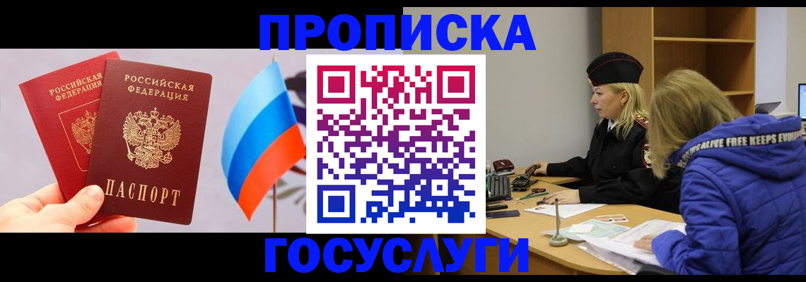 временная регистрация госуслуги в Жукове