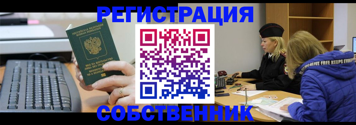 прописка в Жукове