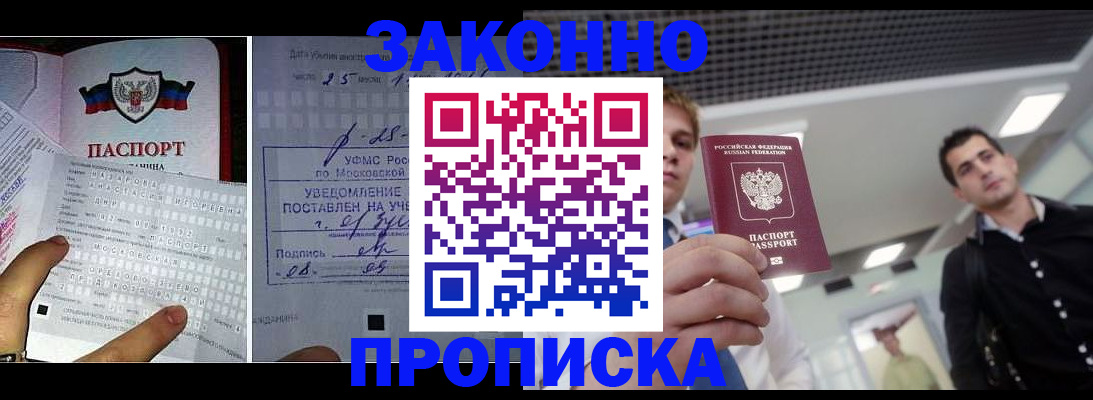 прописка регистрация в Жукове