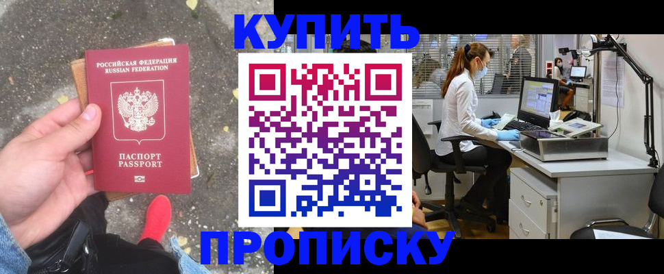 временная регистрация купить в Жукове