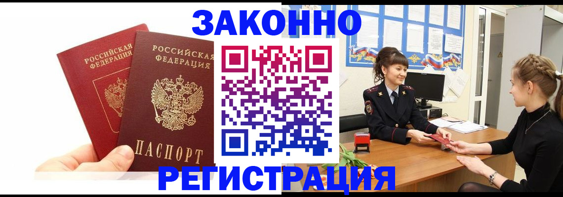 временная регистрация гарантия в Жукове